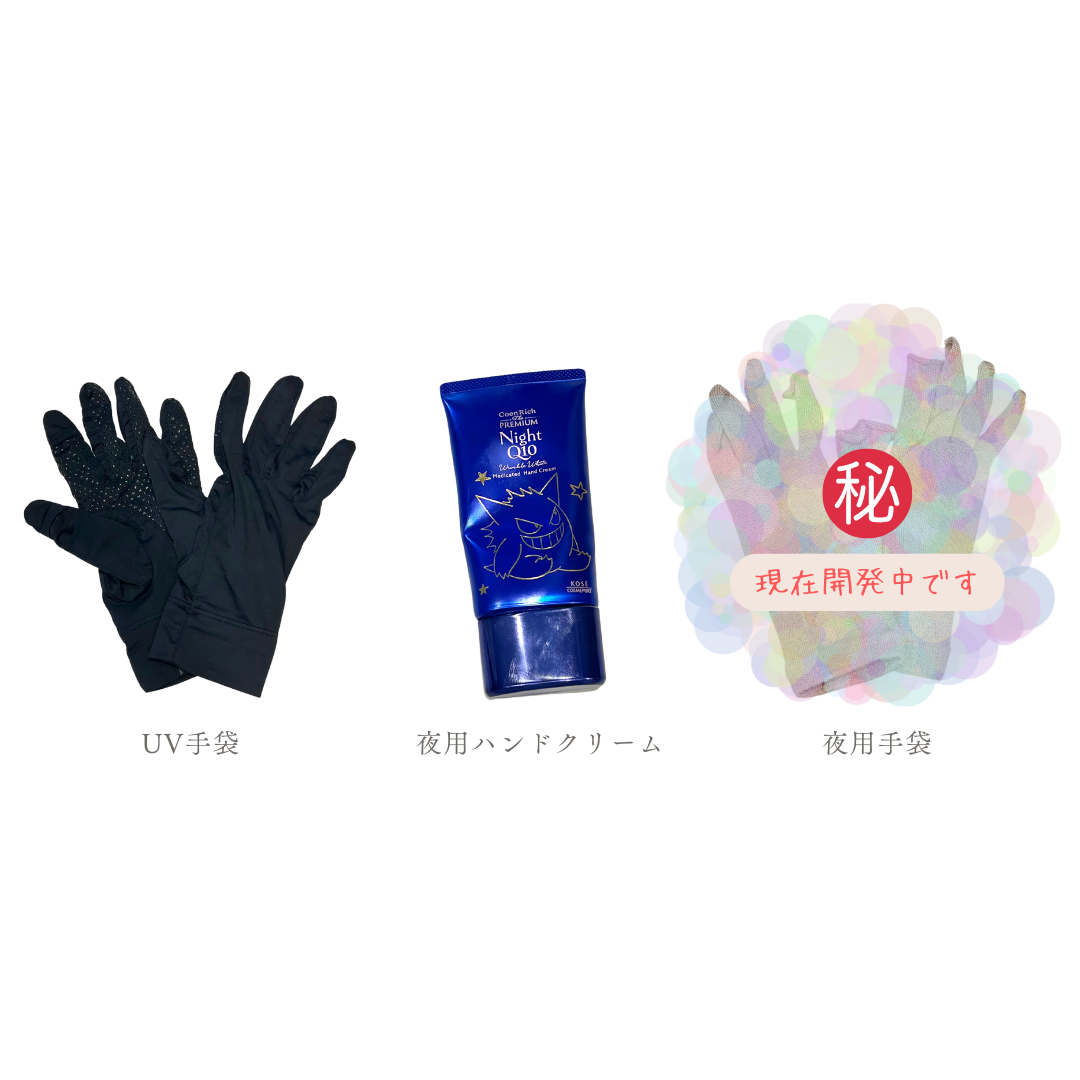 【ハンドケア中級編】日中は守り、夜に育む手肌
