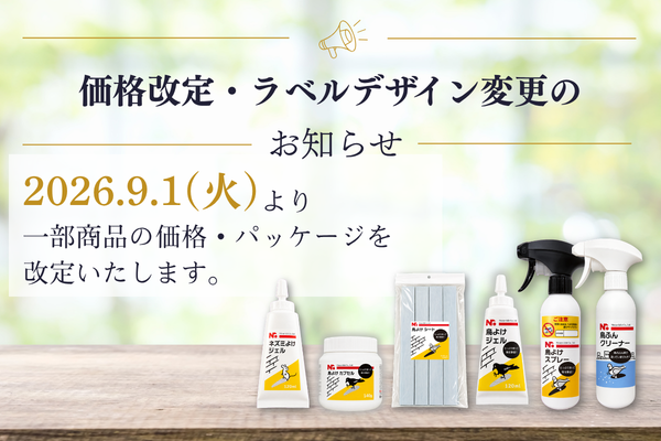 【9/1〜】価格改定・ラベルデザイン変更のお知らせ