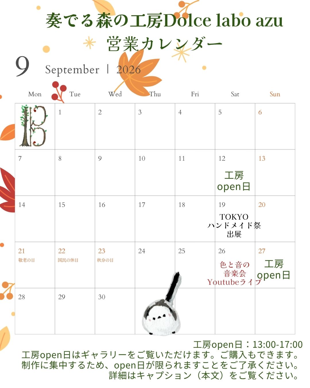 9月工房営業カレンダー