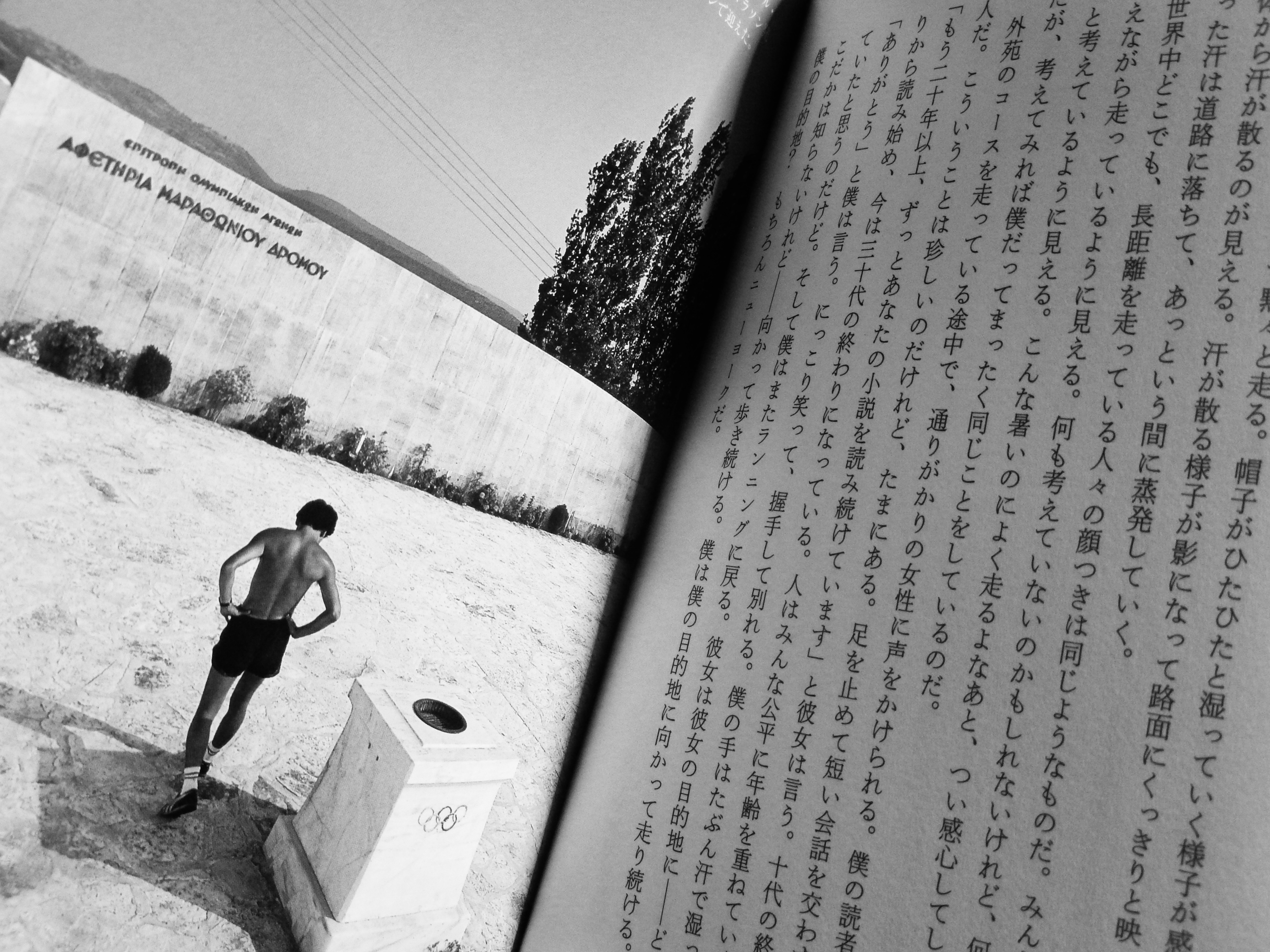 『走ることについて語るときに僕の語ること』を読み返している。