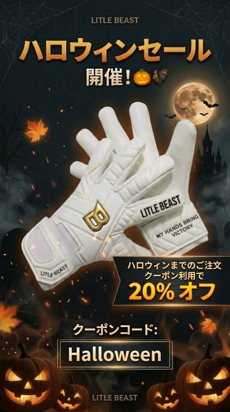 Halloweenセール開催中🎃
