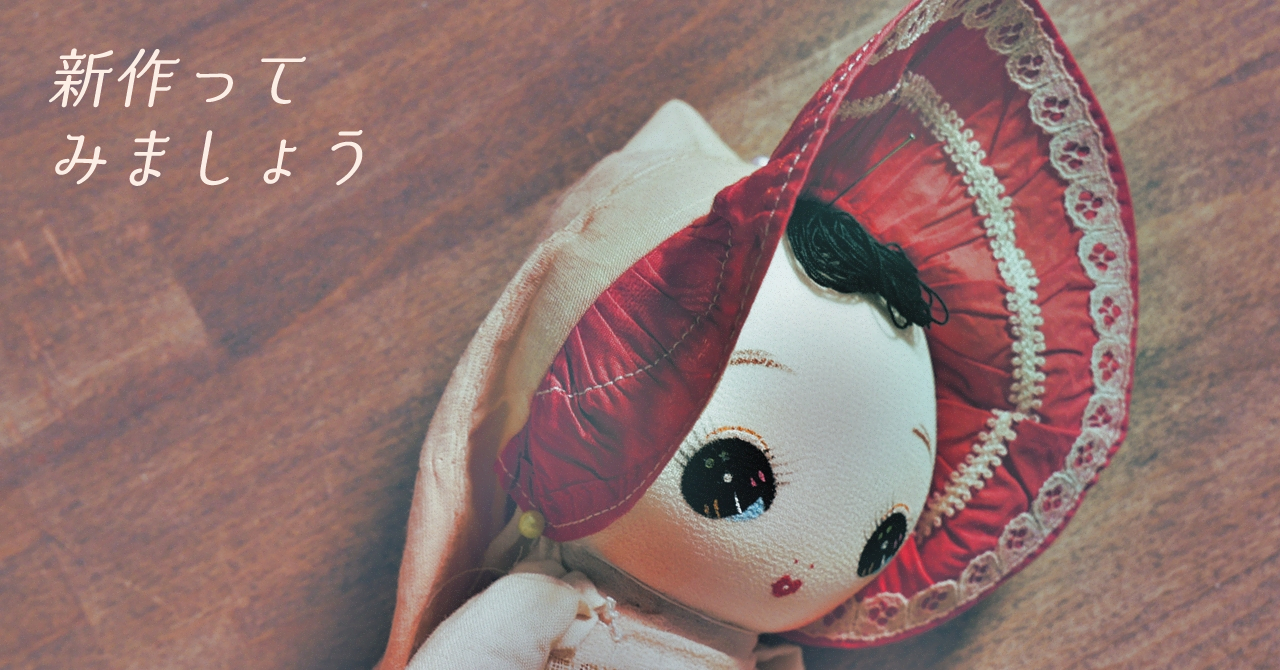 ボンネットを被せる