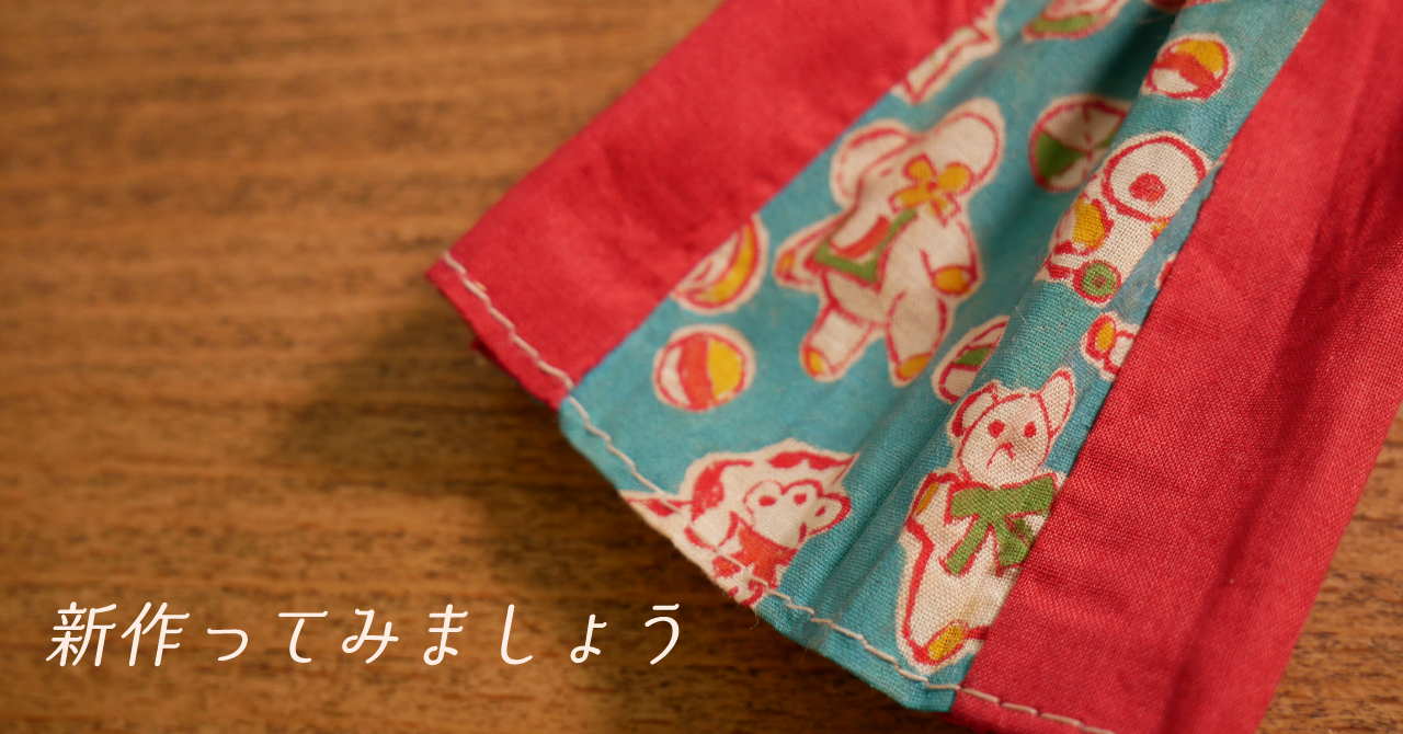 洋服を仕立てた話