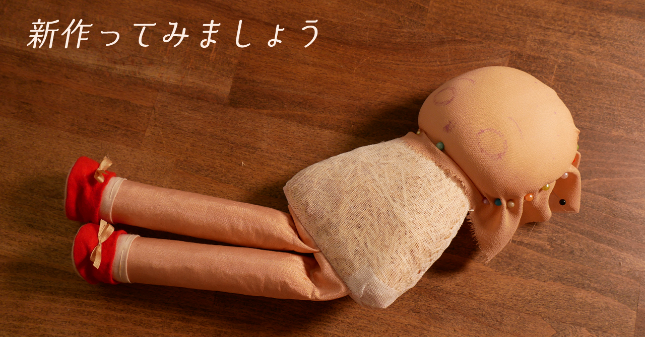 靴と胴体