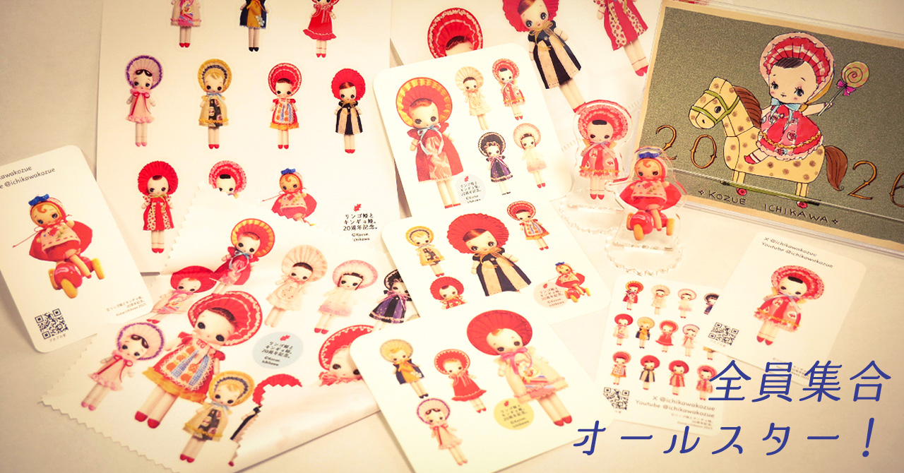 全員集合オールスター！その1