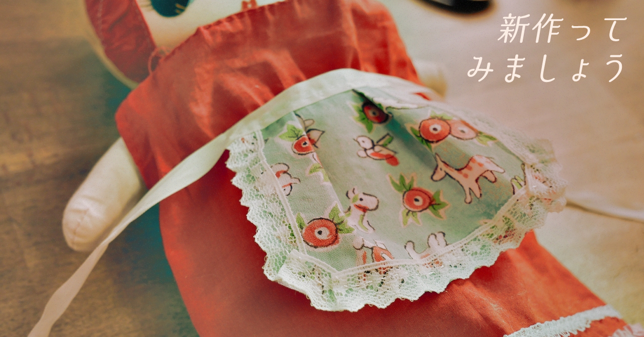 出来上がったエプロン