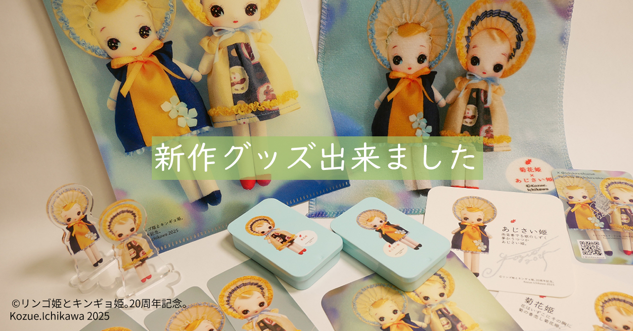 新作グッズ出来ました＋メルマガ会員限定クーポン配布しました
