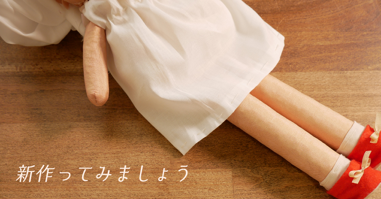 洋服の試作