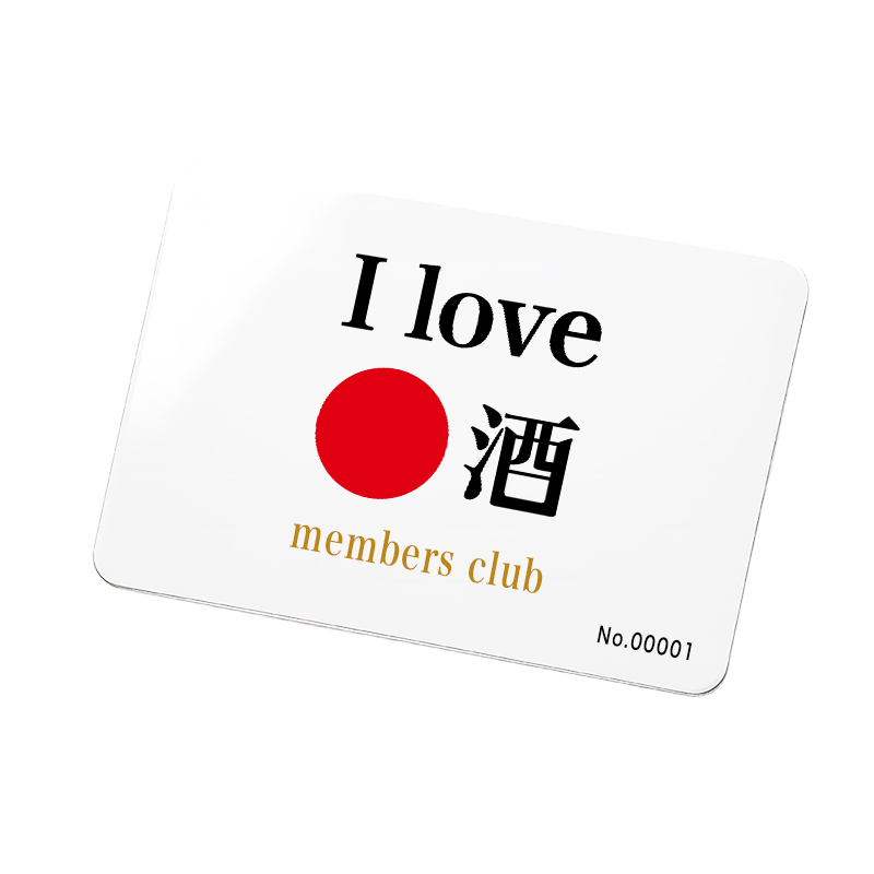 I love ●酒(I love 日本の酒)メンバーズクラブ
