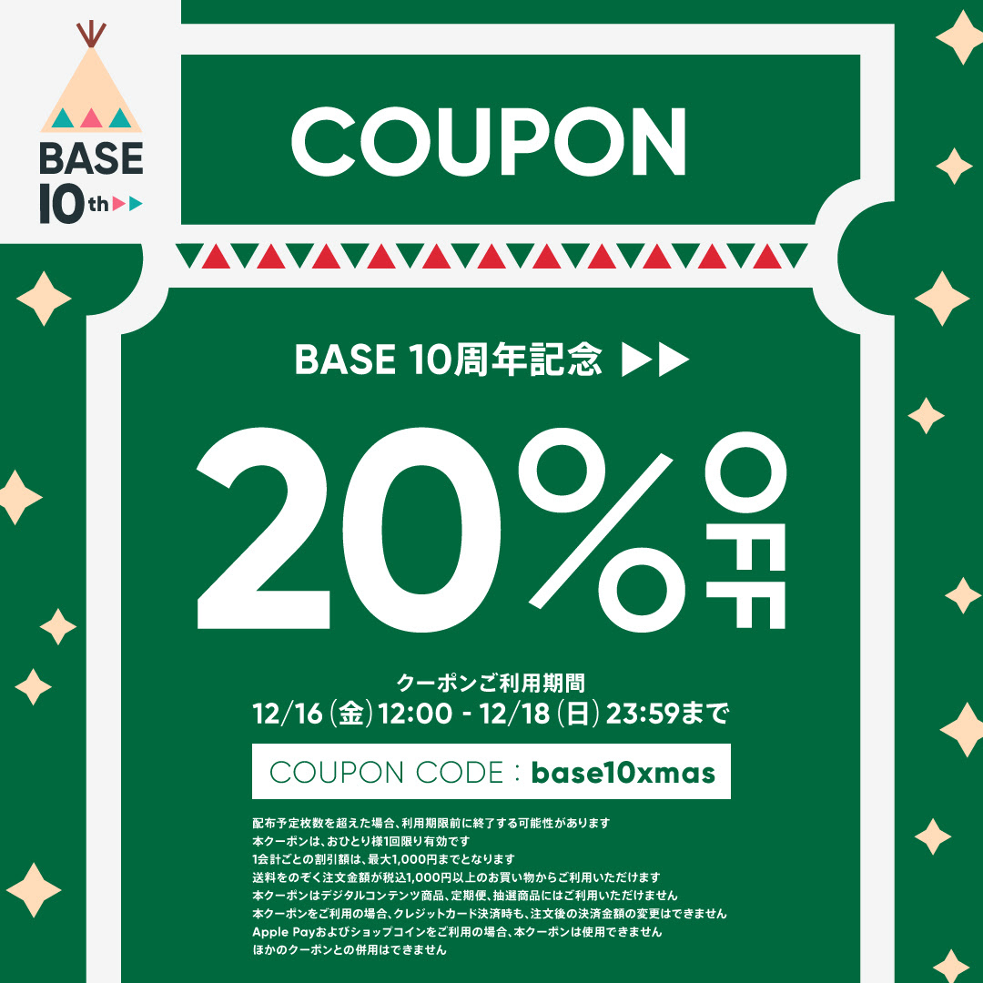 20%OFFクーポンプレゼント♪【12/16〜18期間限定】