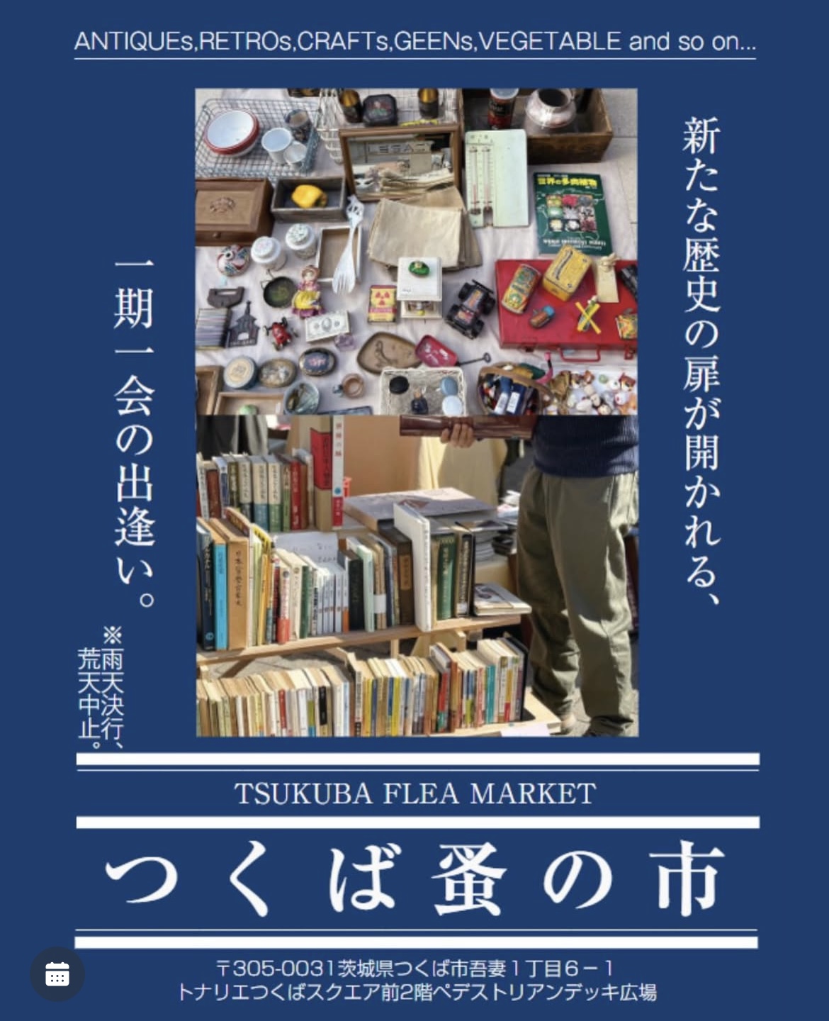 イベント出店のお知らせ『つくば蚤の市』