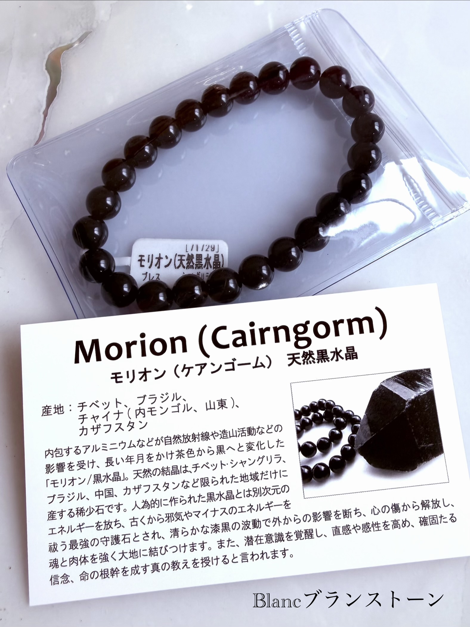 天然モリオンの魅力