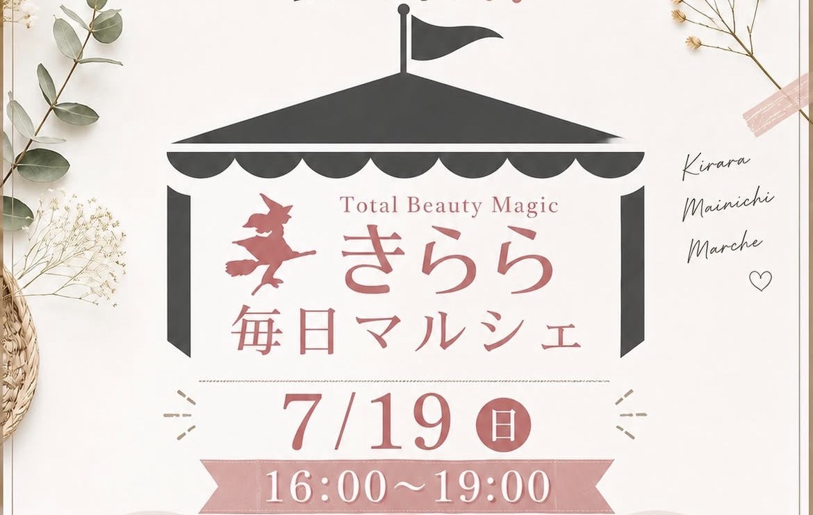 7月19日は、福山 松永のきららマルシェへ!!