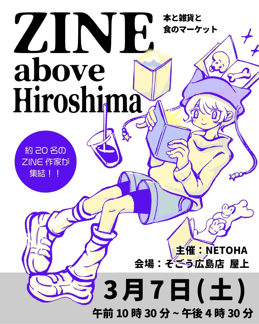 3月7日は、広島そごう屋上へ‼️