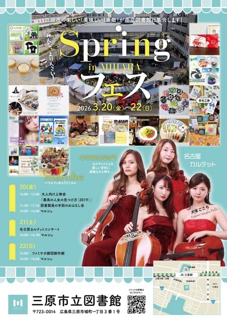 3月20日は三原駅前へ!!