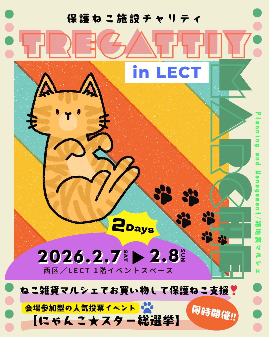 2月7日は広島LECTへ!!