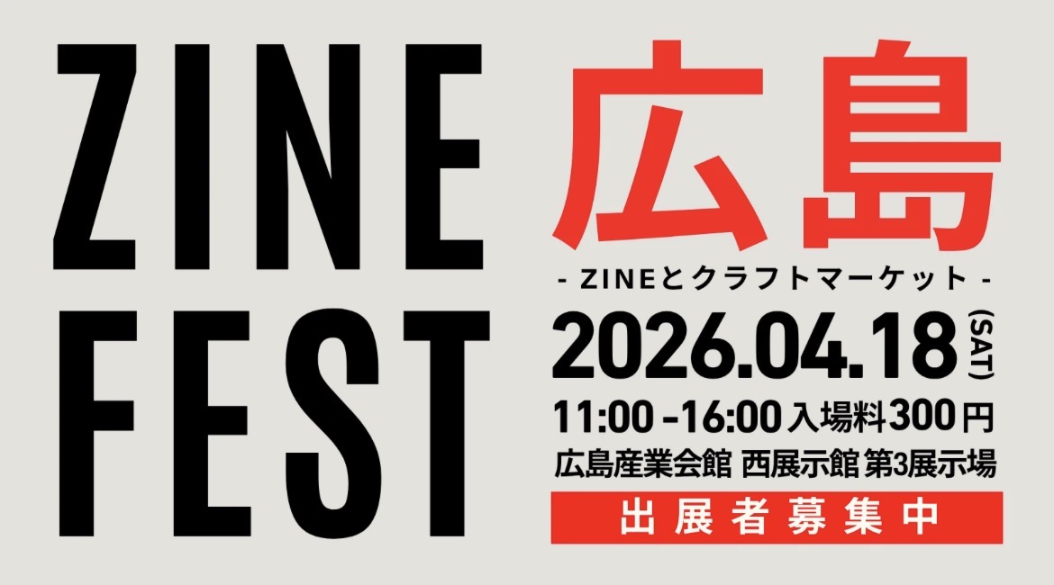 4月18日は、広島産業会館へ!!