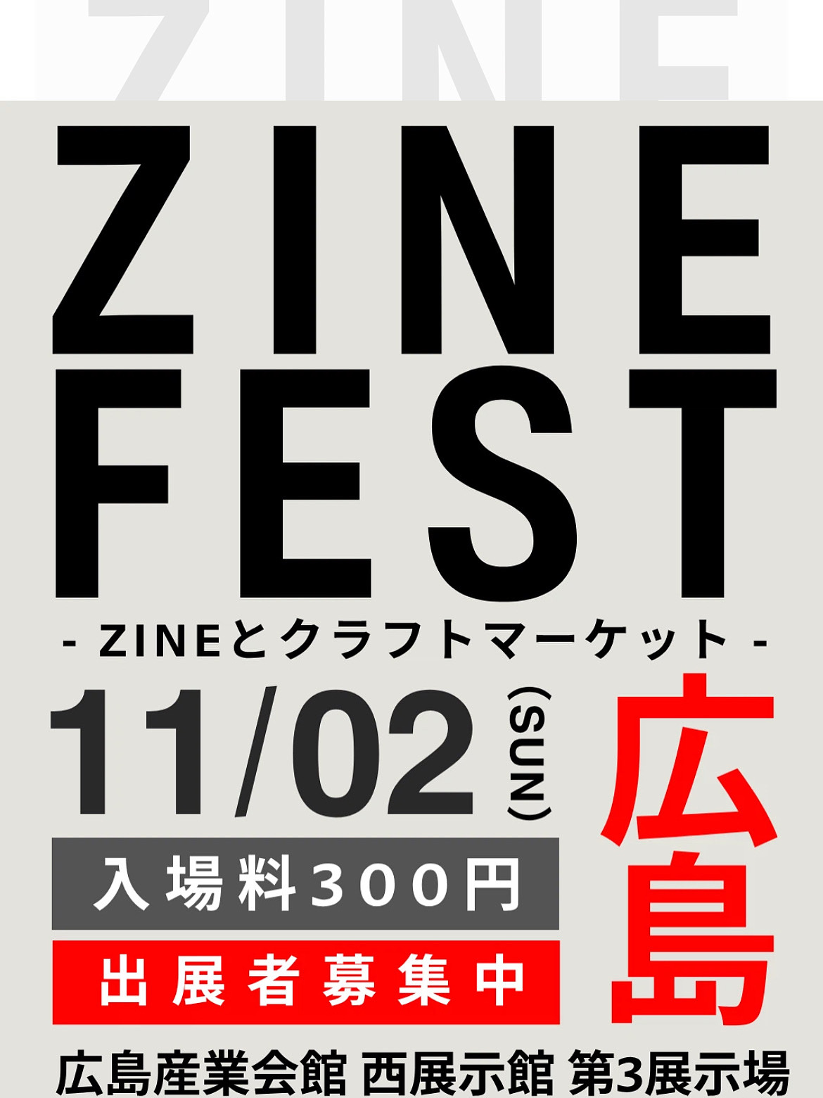 11月2日(日曜日)は広島産業会館へ!!