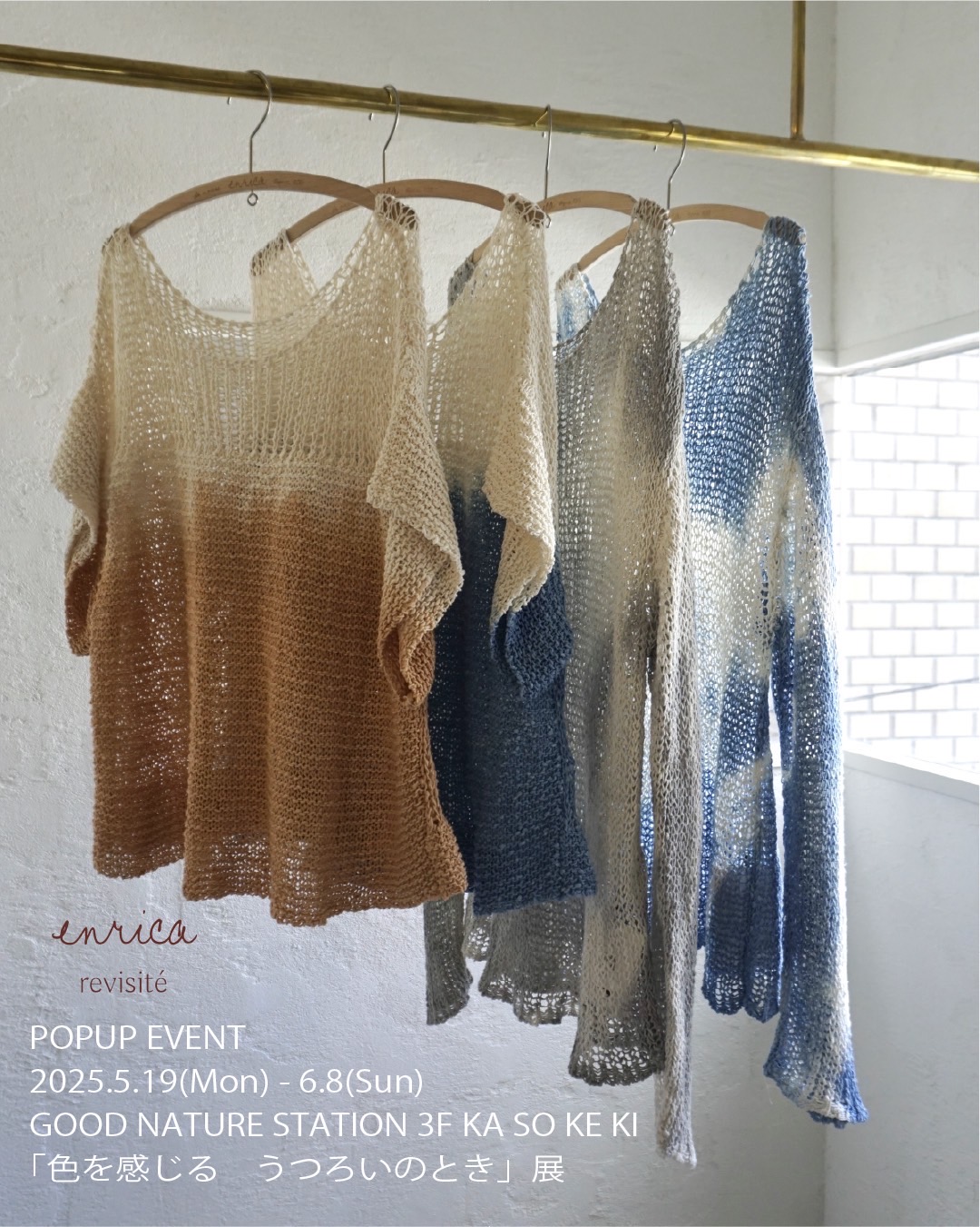 【POPUP EVENTのお知らせ】 GOOD NATURE STATION @京都