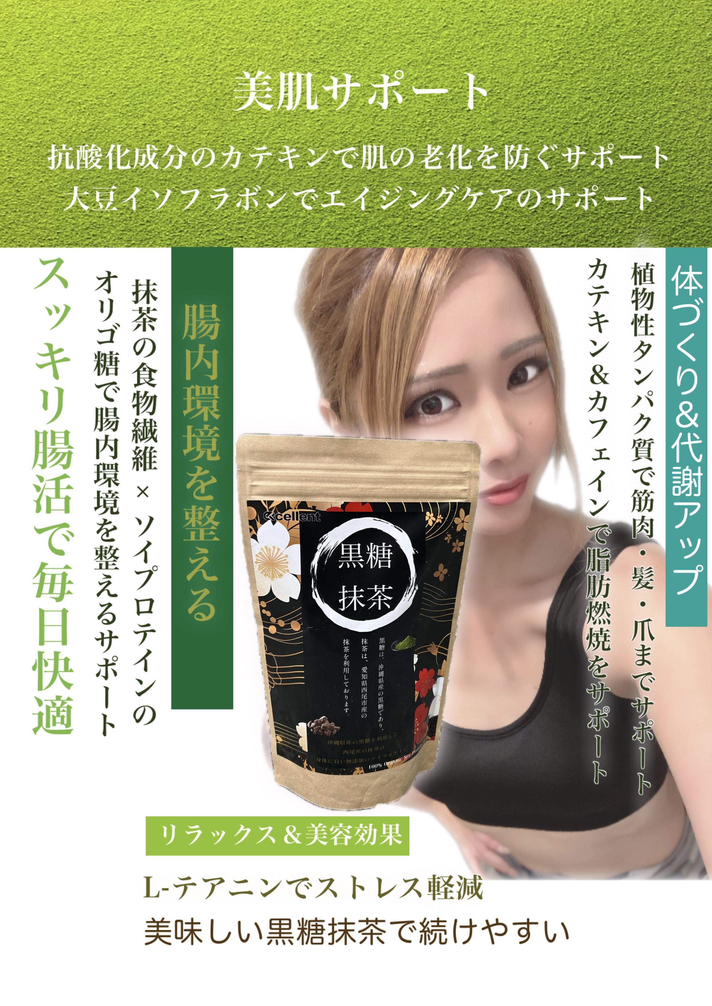 無添加・沖縄黒糖×西尾抹茶　身体に良い高級ソイプロテイン（500g）