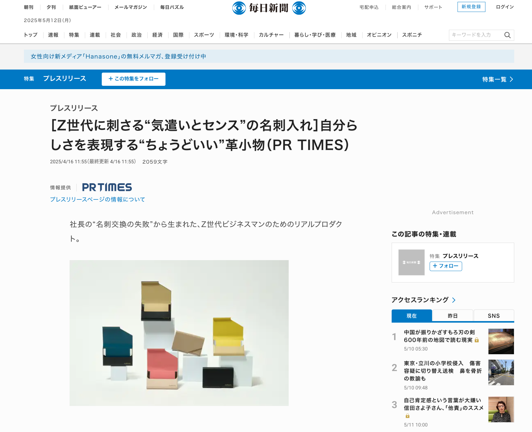 2025年4月16日 毎日新聞様にて「euphoria」の名刺入れが紹介されました。
