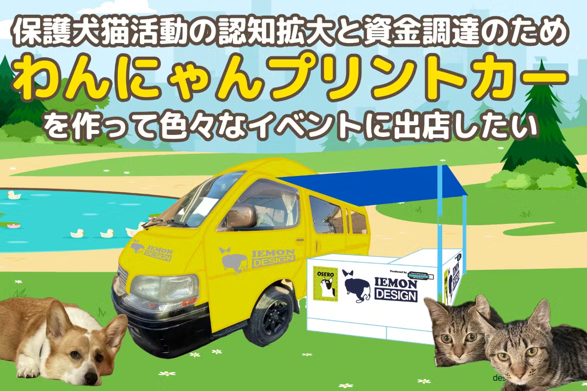 クラウドファンディングに挑戦中！