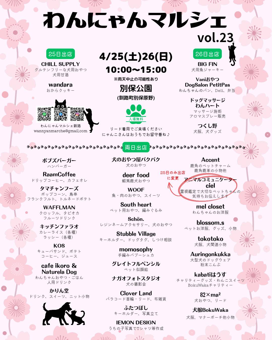 4月25日、26日　イベント情報