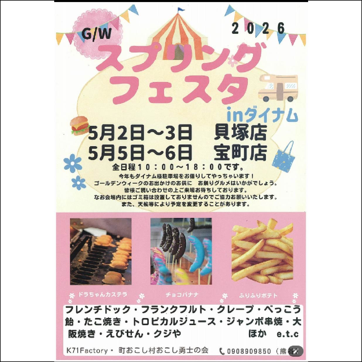 5月5日、6日イベント