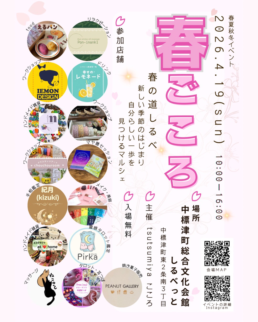 4月19日　イベント情報