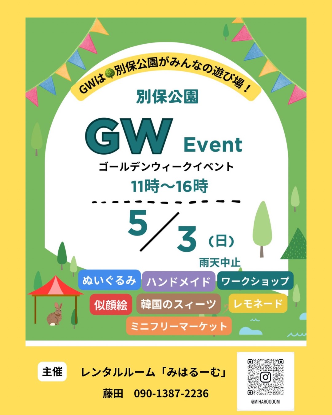 5月3日　イベント情報