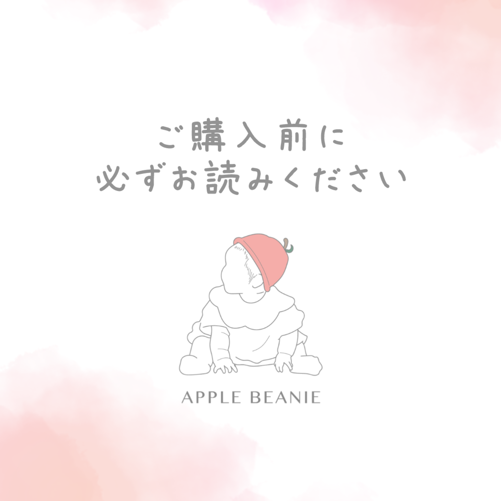 ご購入前に必ずお読みください