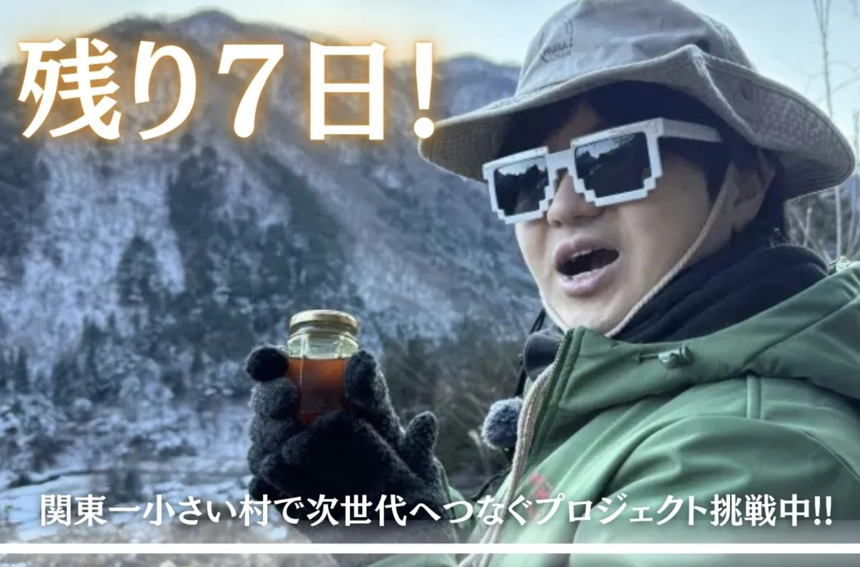 【あと7日】ハチミツでグラタン！？お客様から教わった「丹波山はにー」の意外な楽しみ方🍯