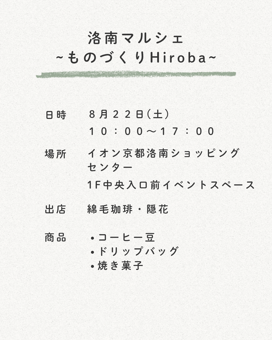 【marche】8月出店情報