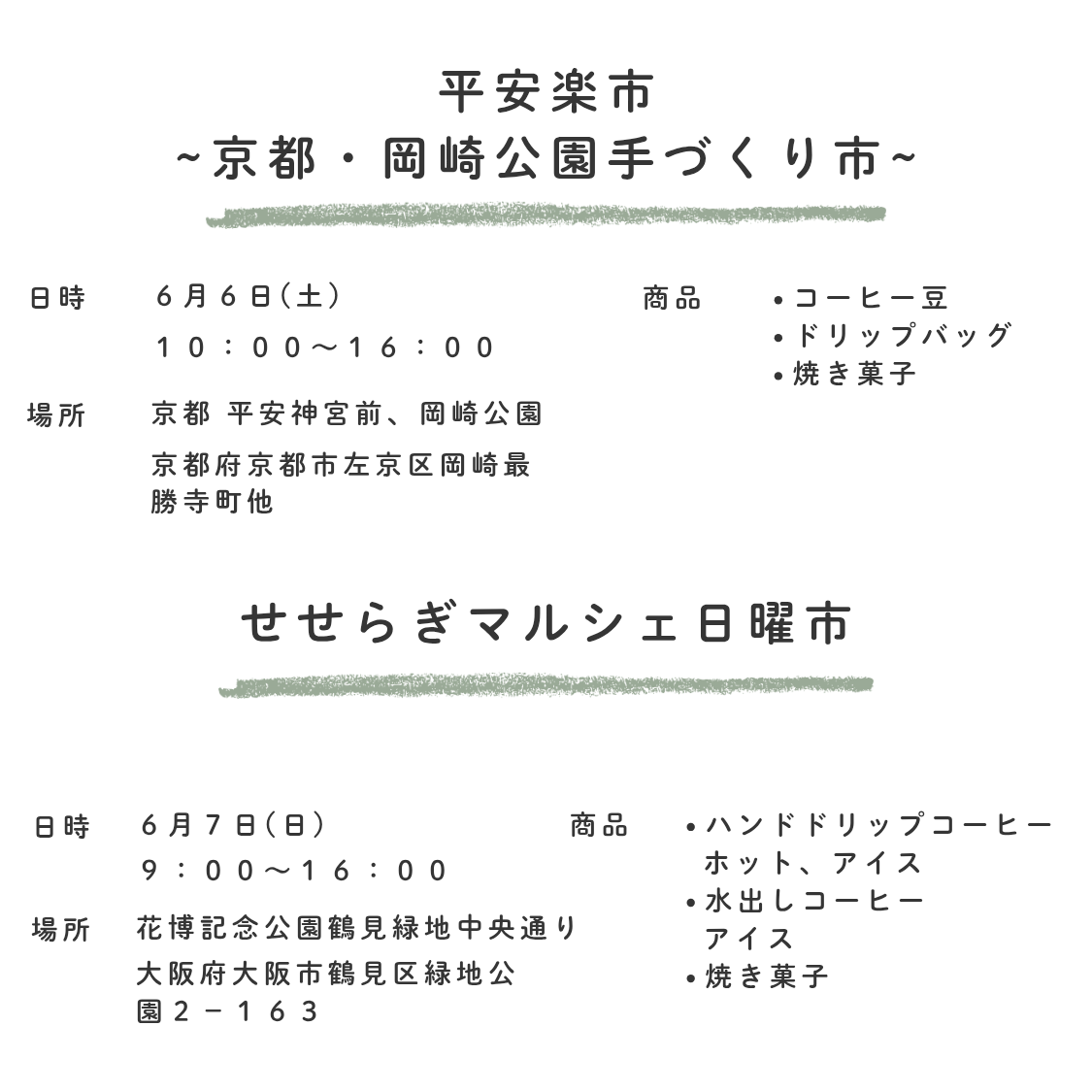 【marche】6月出店情報!