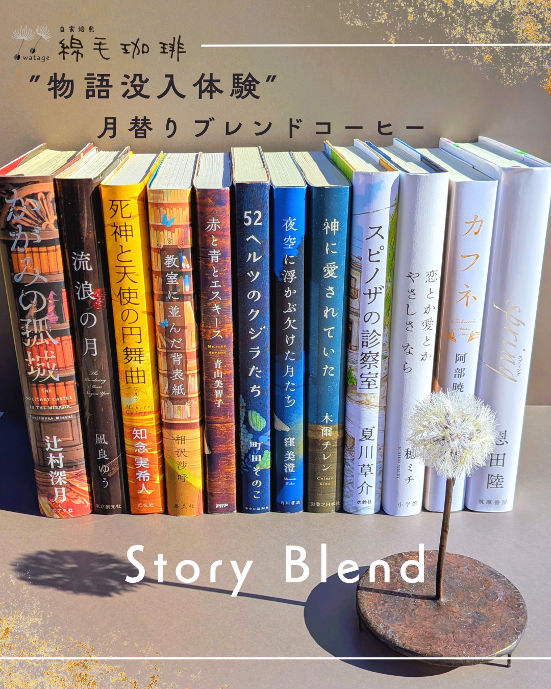 【new product】月替りブレンド始まります