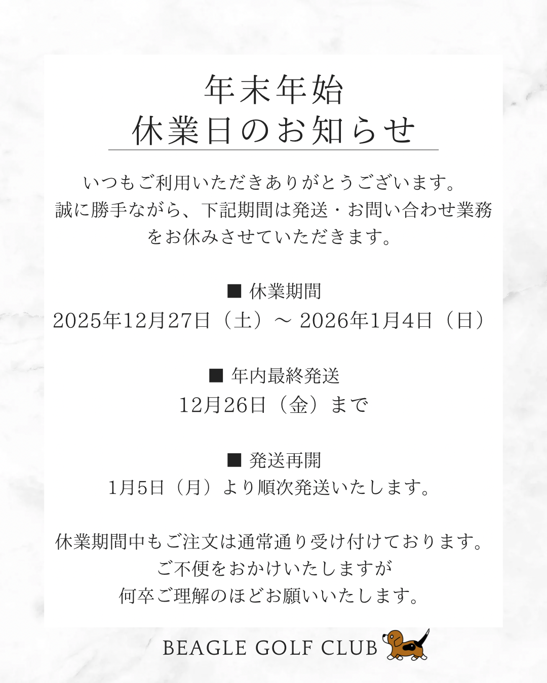 年末年始休業日のお知らせ