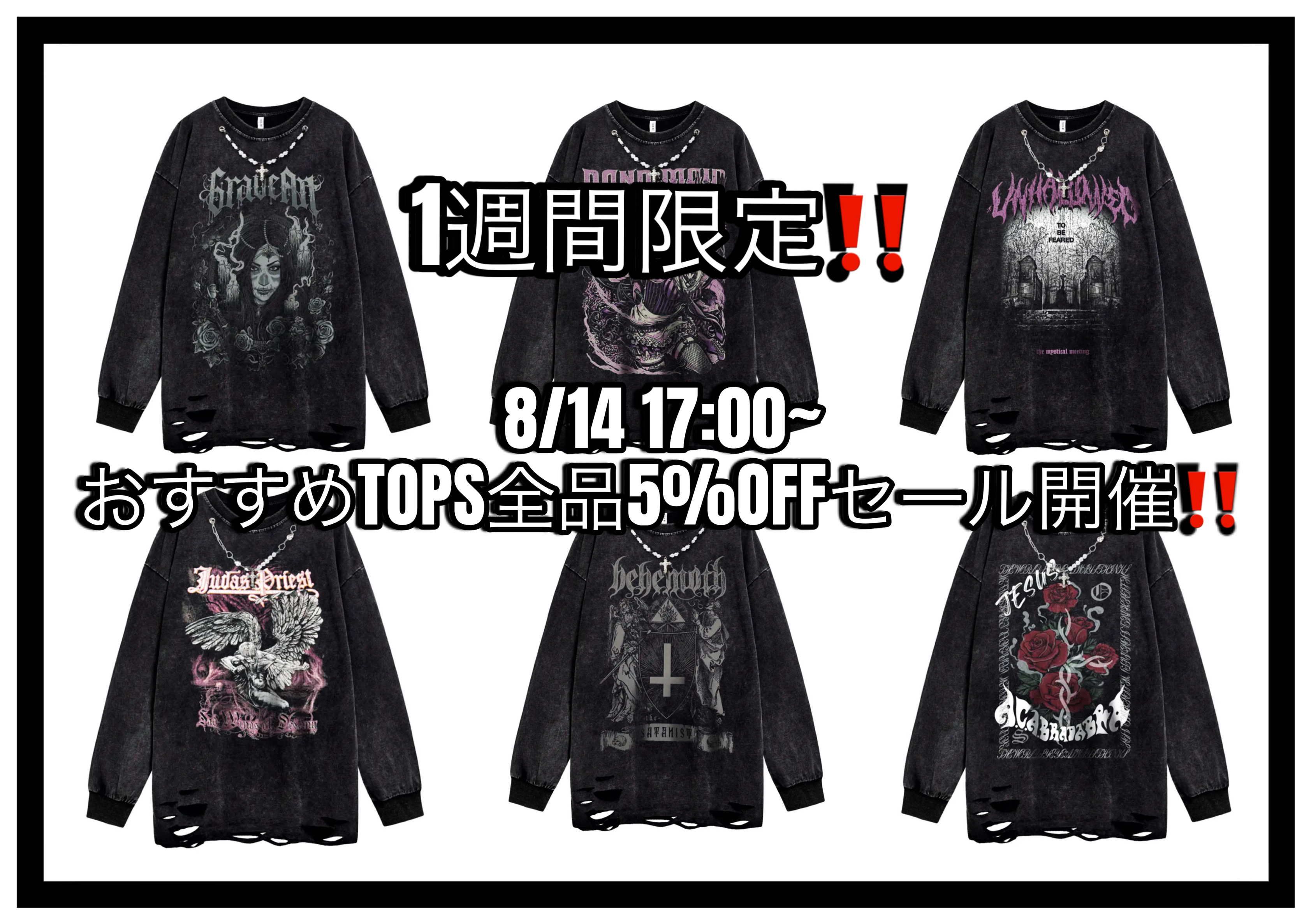 おすすめTOPS全品５％OFF SALE開催！