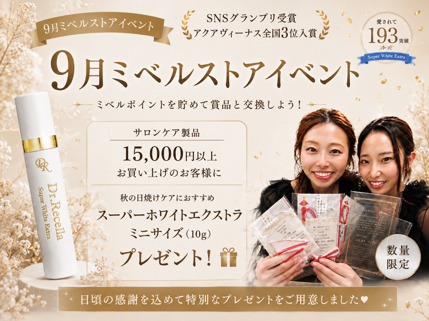 🏆✨9月限定!入賞記念スペシャルイベント開催✨🏆