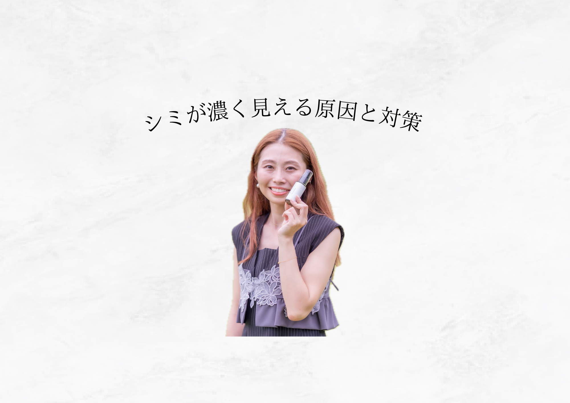 【 冬にシミが濃く見える 】原因は紫外線だけじゃない「乾燥」と「代謝低下」