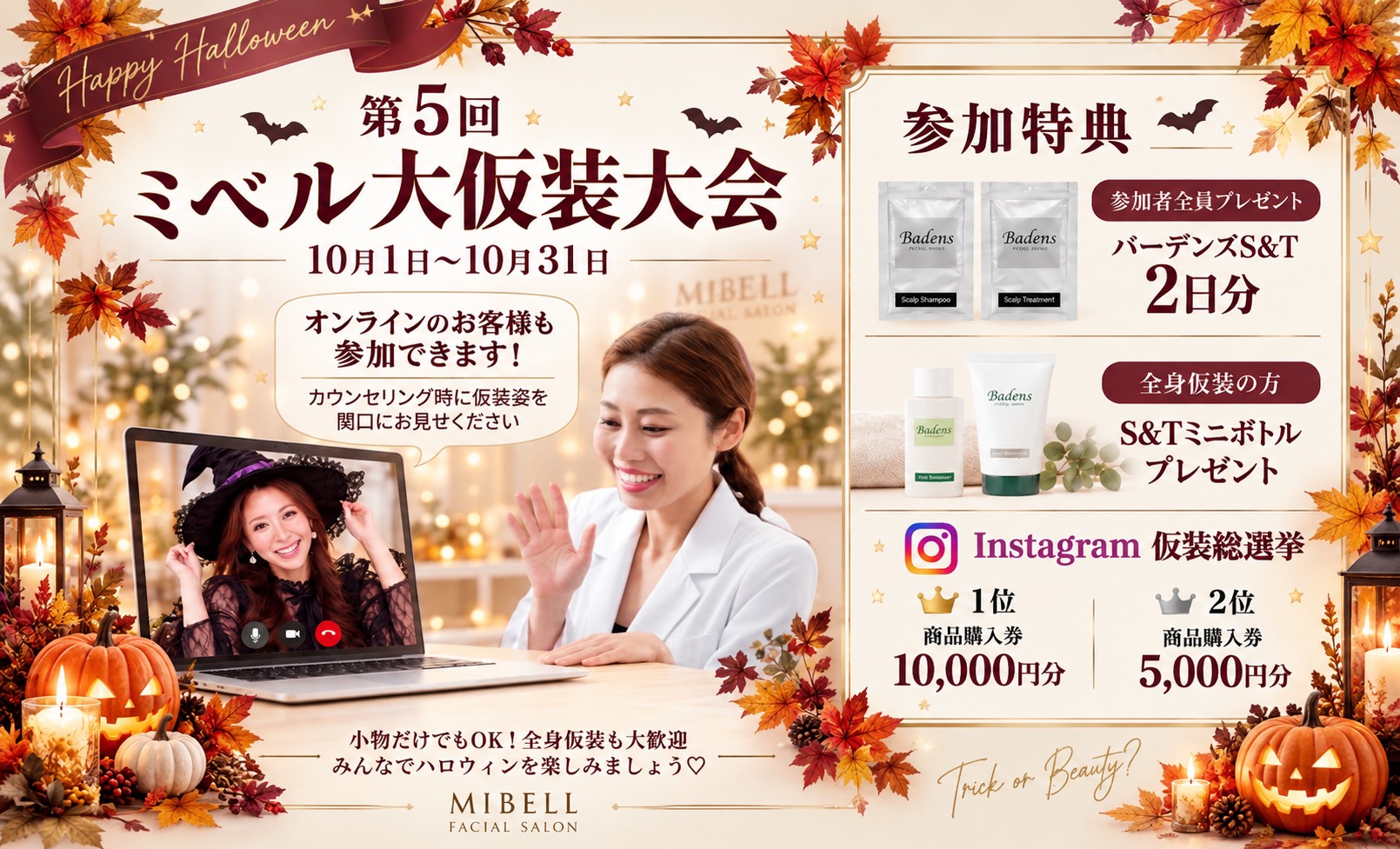 🎃【まだまだ受付中！】第5回ミベル大仮装大会👻💜