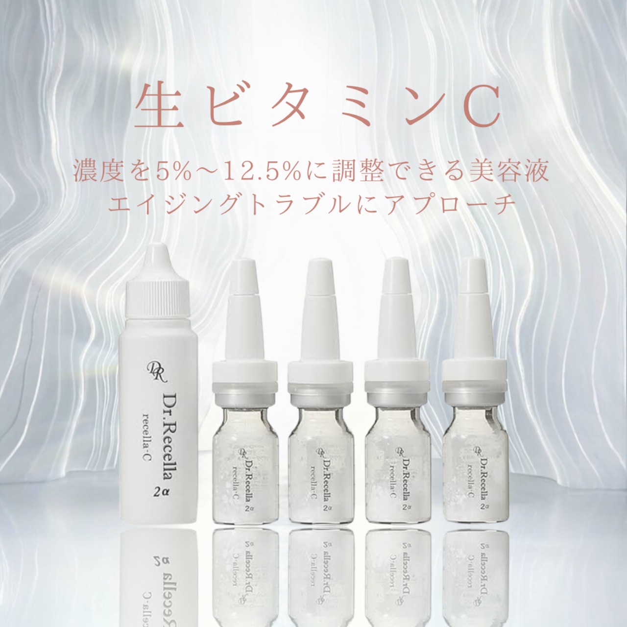 【リセラC】自分で配合する生ビタミンCで速攻アプローチ