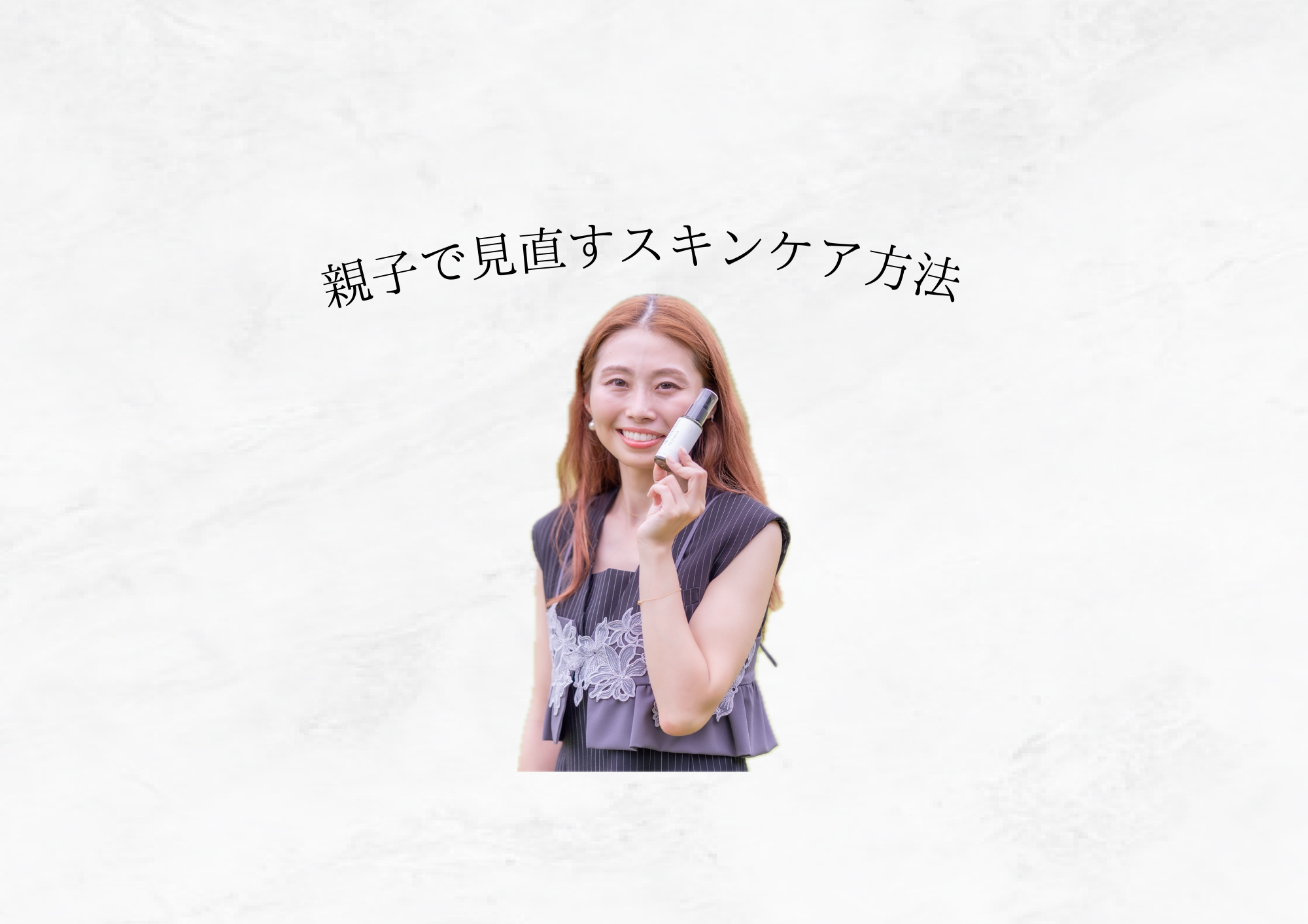 【親子で見直す】思春期のニキビ肌に悩む子を持つ親がしてあげられること