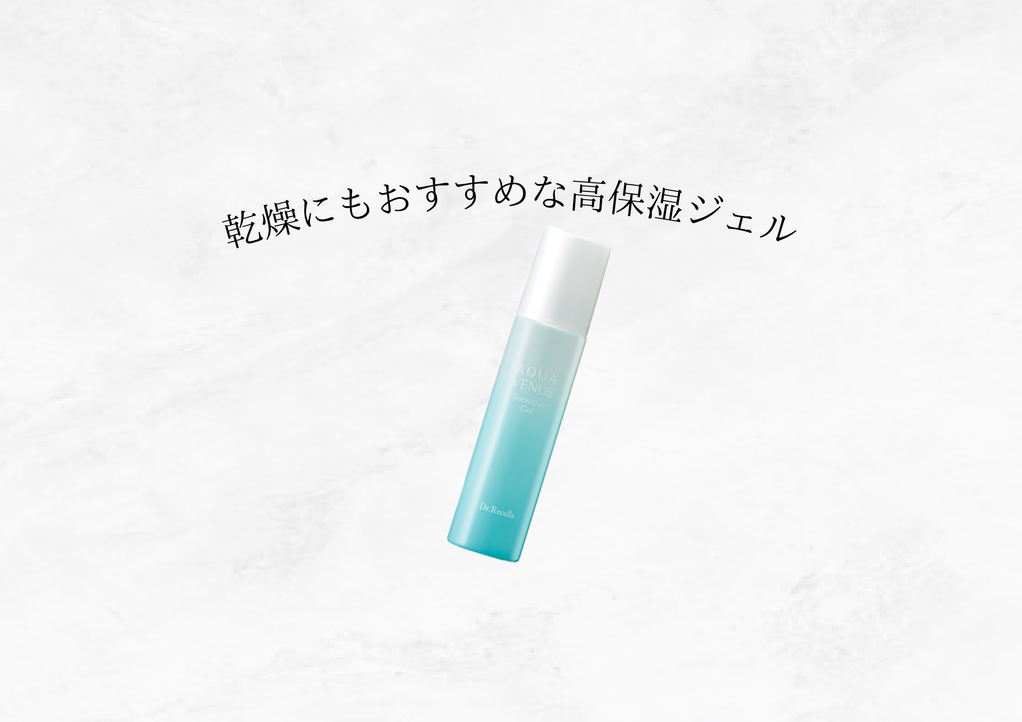 【 肌トラブルを繰り返す方へ 】敏感肌のゆらぎを根本から整えるセンシティブジェル