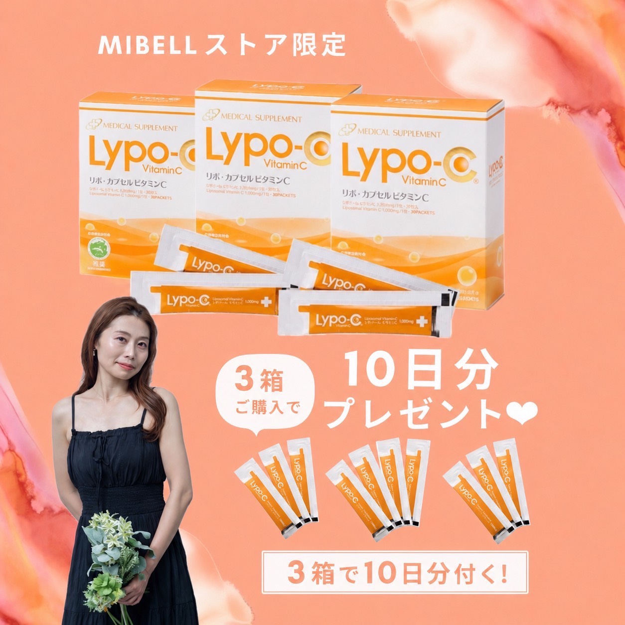 紫外線が気になる今こそ！リポCで始めるインナーケア