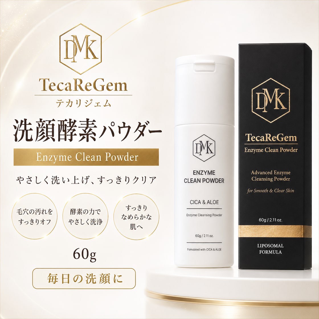 【新商品】毛穴・ざらつきが気になる方へ TecaReGem 酵素洗顔