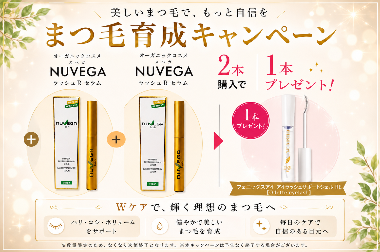 【理想の目元へ】NUVEGA ラッシュRセラムとは?まつ毛ケアの大切さを解説