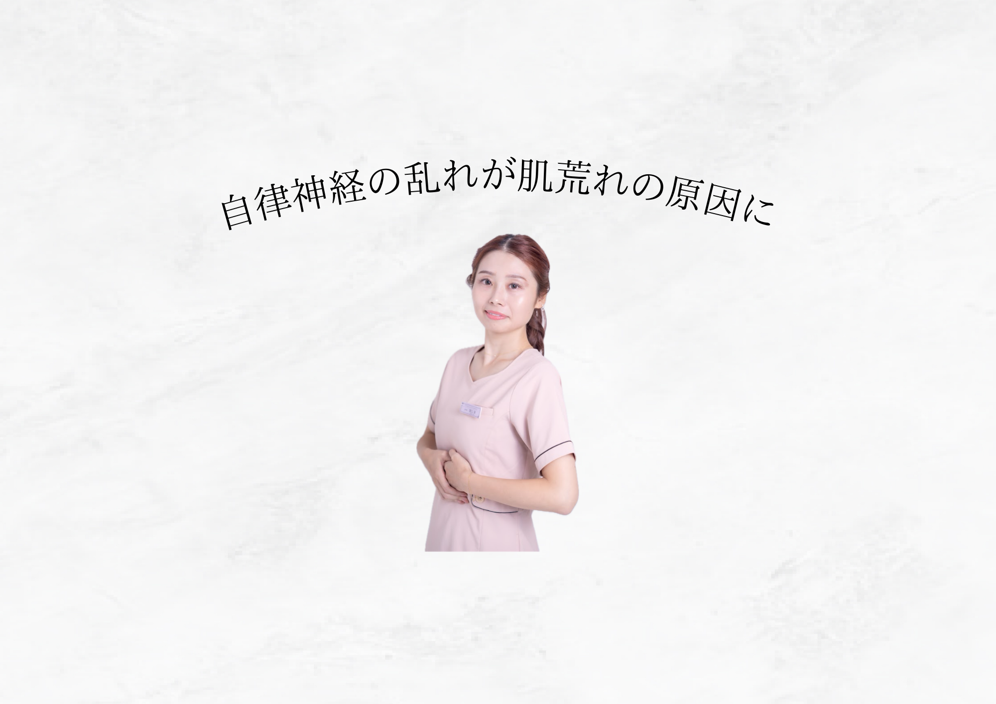 【 自律神経が乱れる夜の過ごし方 】夜に肌が荒れる人の共通習慣