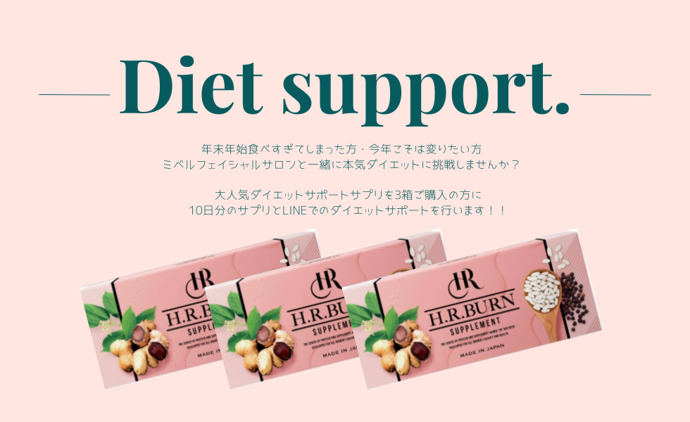 【 1月限定🎍 新春リセット企画 】HRバーンで“頑張らないダイエット”を始めませんか？