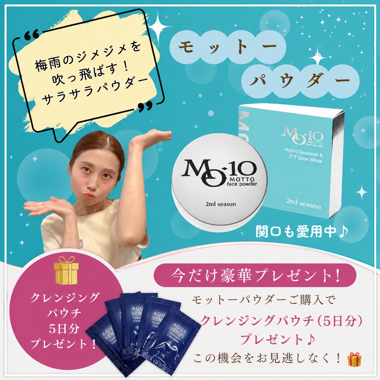 オーナー関口愛用商品🩷MOTTOフェイスパウダーがおすすめ