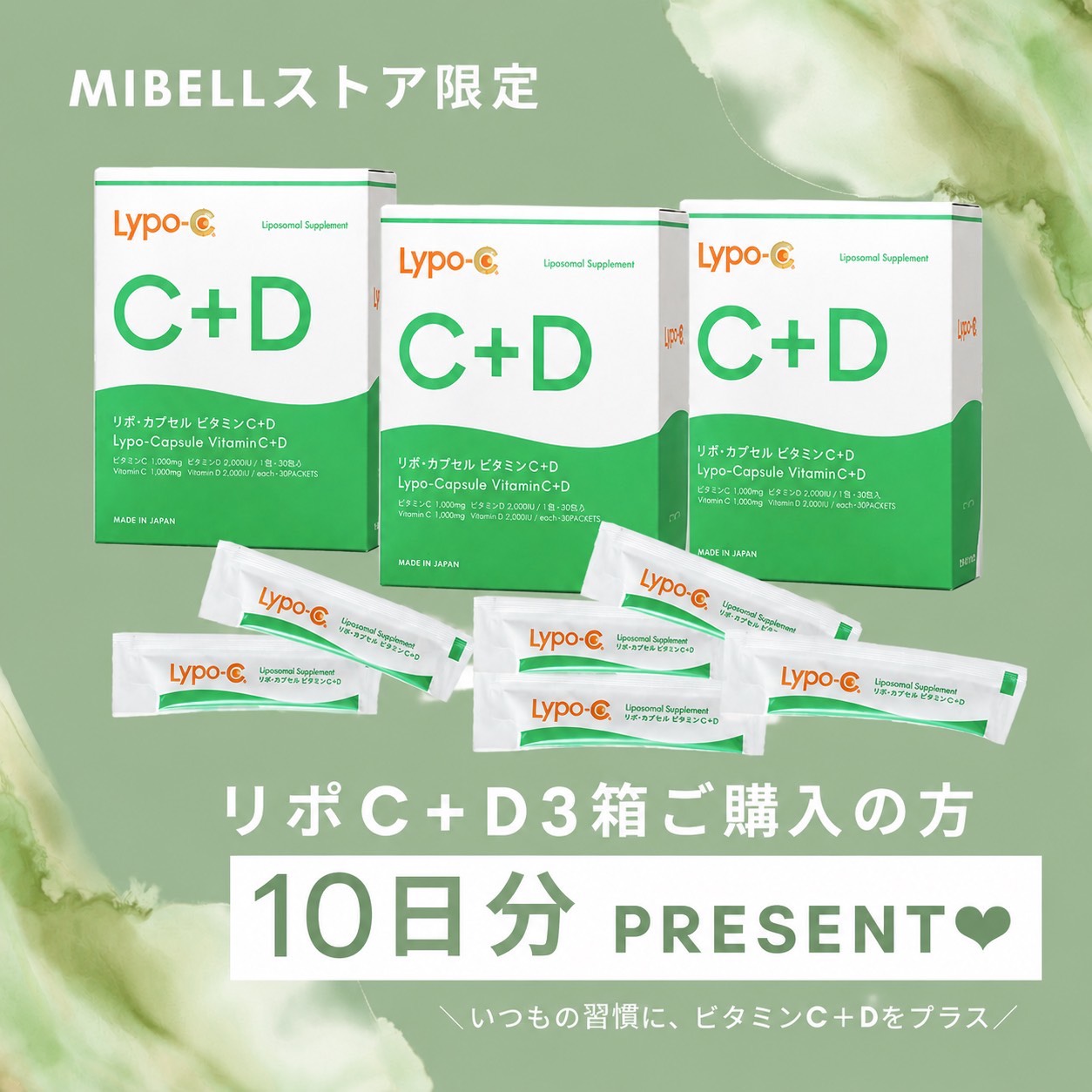 リポC＋Dで内側から整えるインナーケア